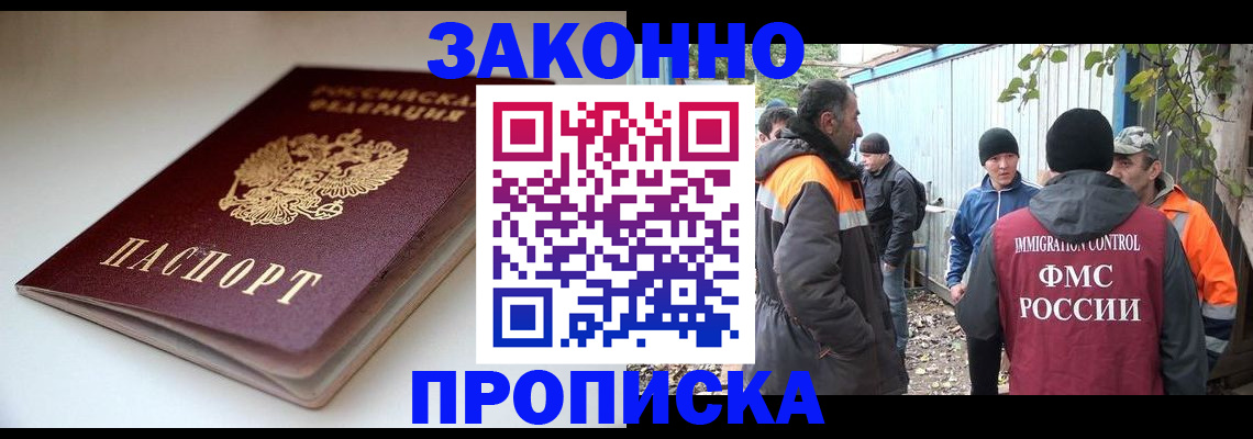 временная регистрация для школы в Дедовске