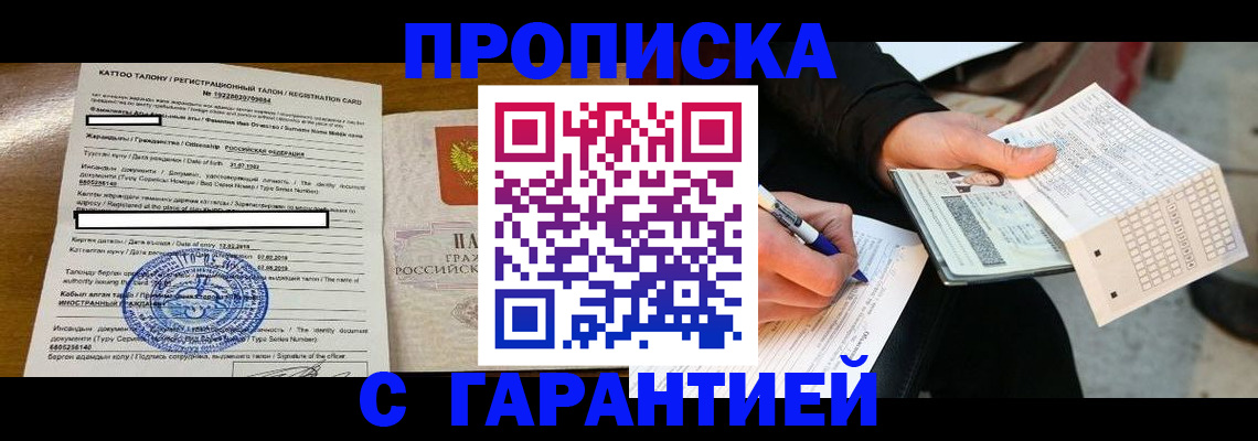 временная регистрация адрес в Дедовске