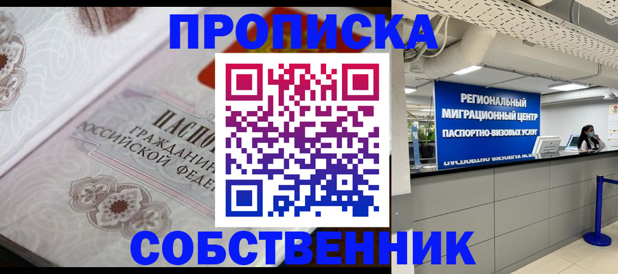 временная регистрация недорого в Дедовске