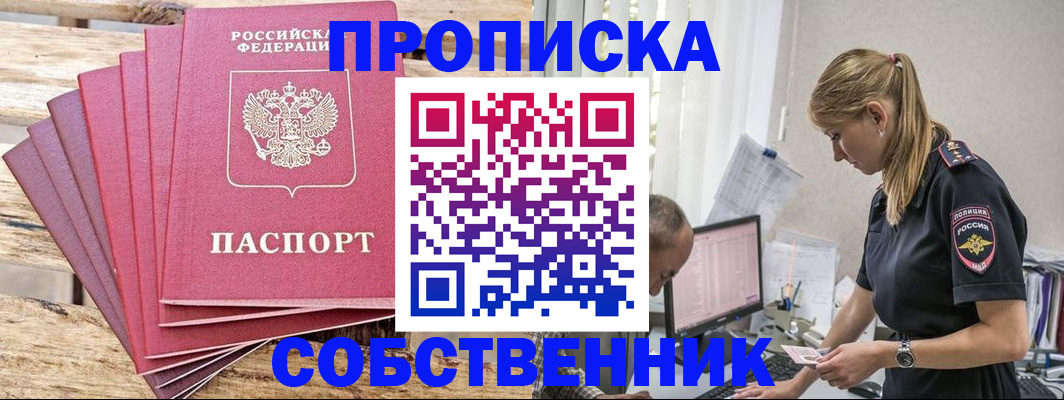 прописка 2025 в Дедовске