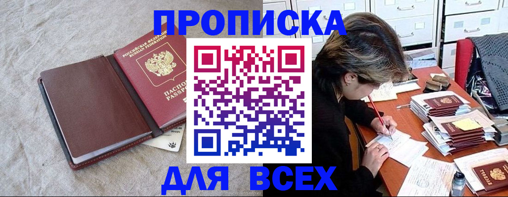 прописка поиск в Дедовске