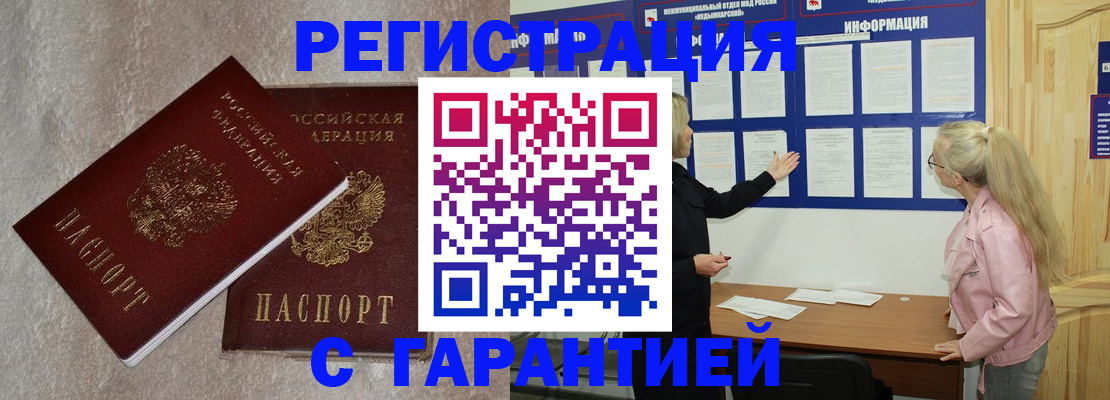 прописка иностранных граждан в Дедовске