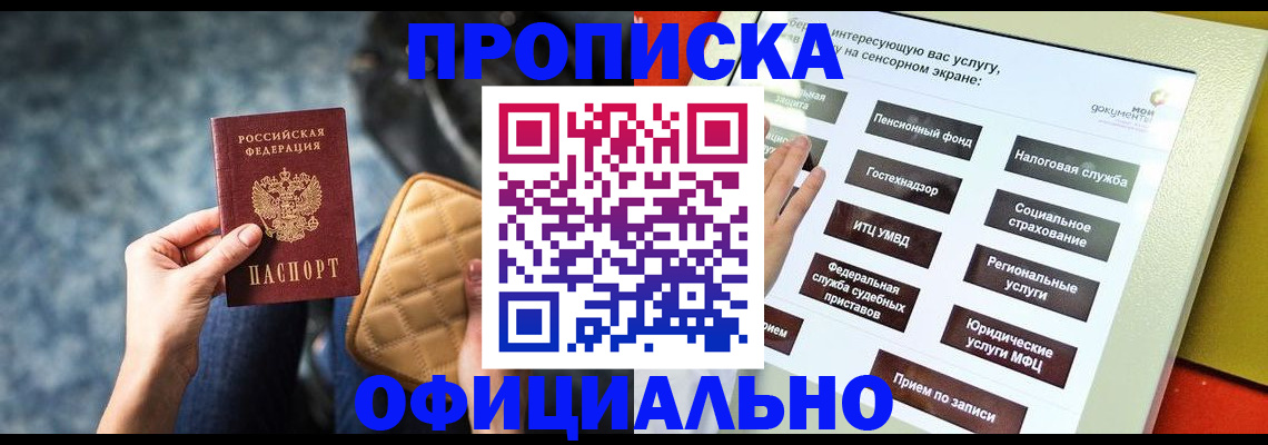 прописка регистрация в Дедовске