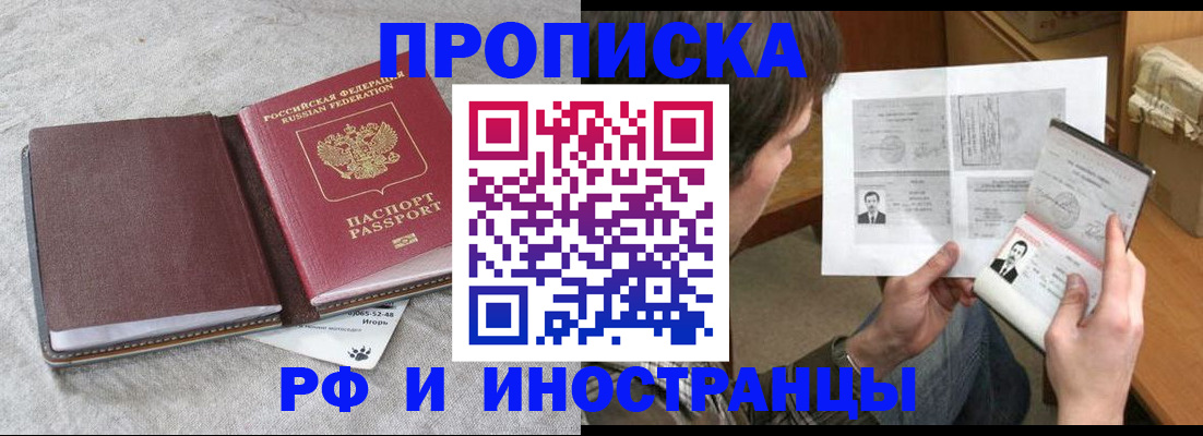 временная регистрация недорого в Дедовске